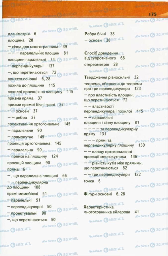 Учебники Геометрия 10 класс страница 175