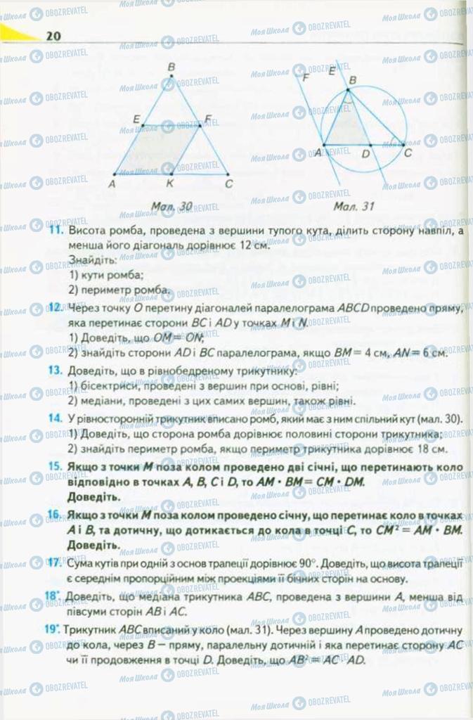 Учебники Геометрия 10 класс страница 20