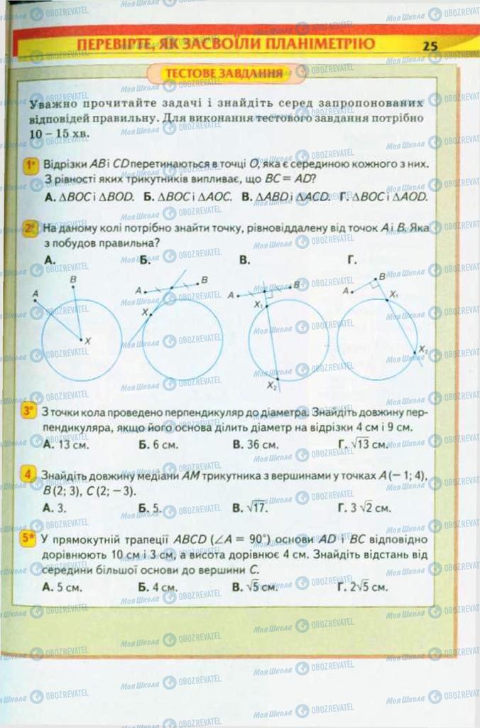 Підручники Геометрія 10 клас сторінка 25