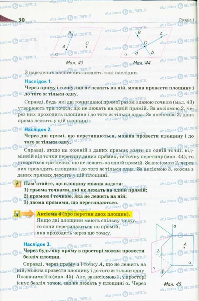 Учебники Геометрия 10 класс страница 30