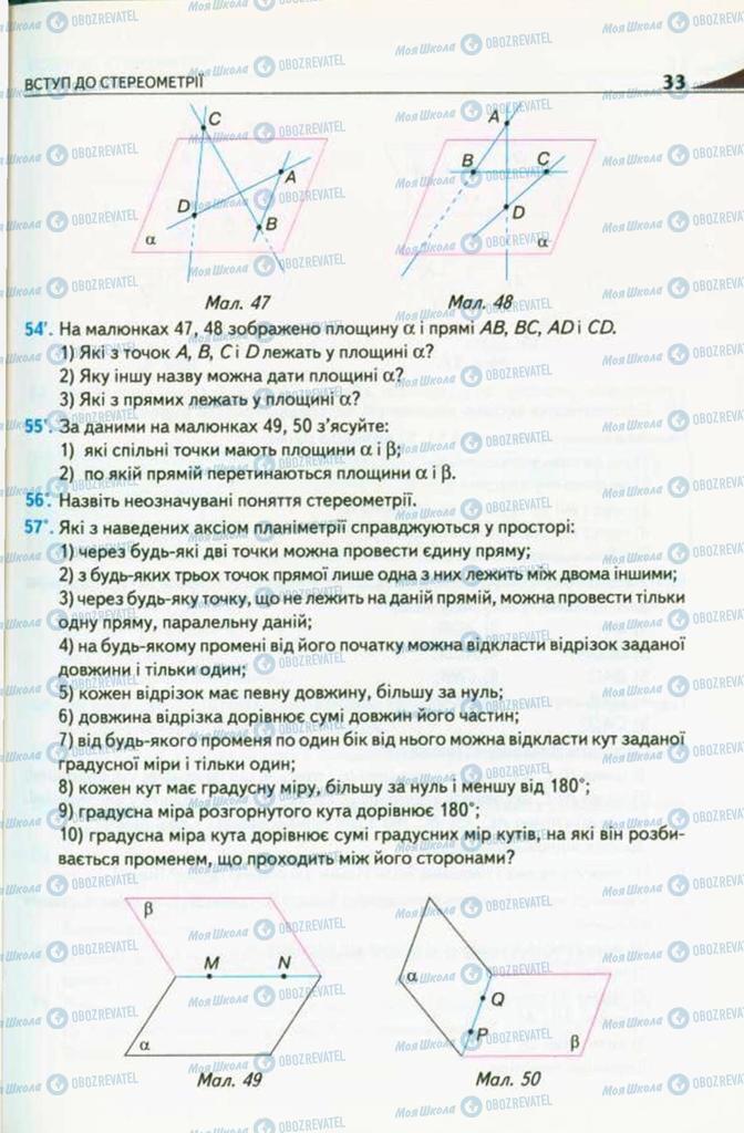 Учебники Геометрия 10 класс страница 33