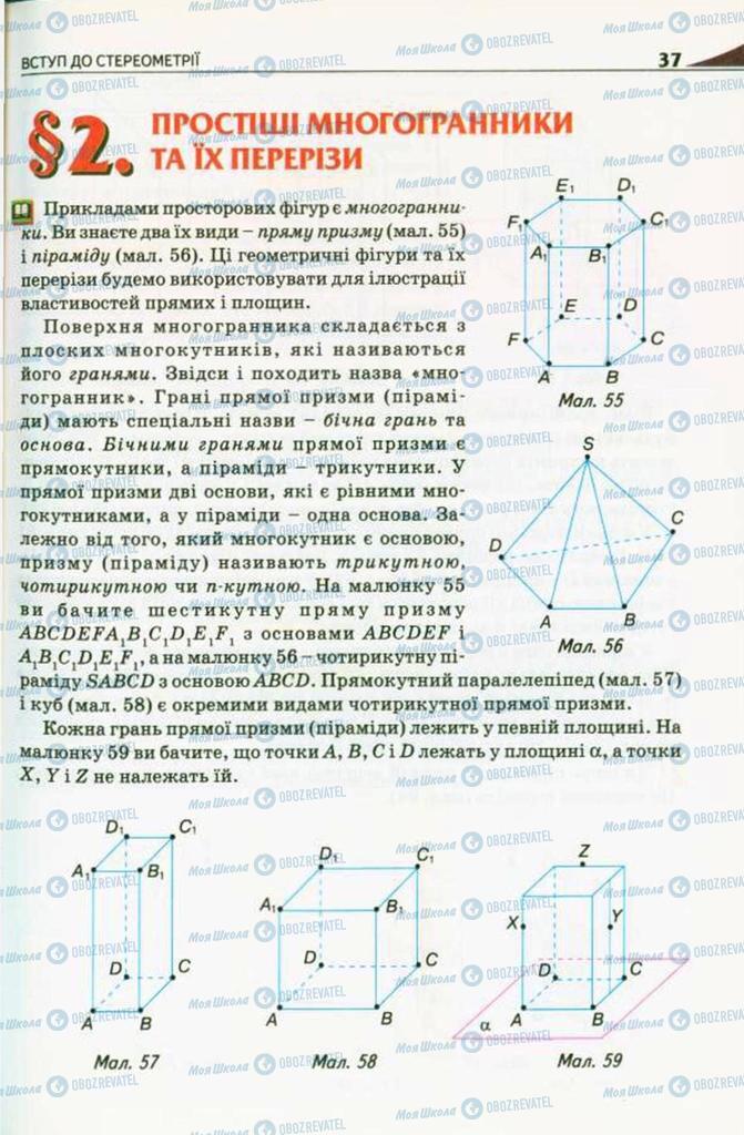 Підручники Геометрія 10 клас сторінка  37