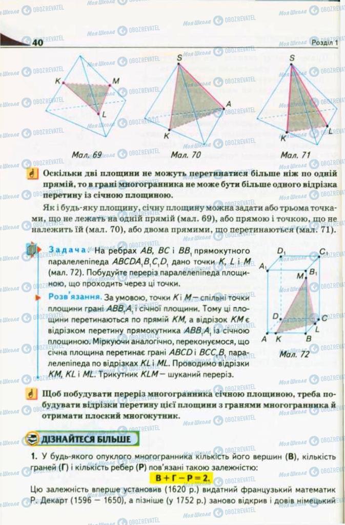 Підручники Геометрія 10 клас сторінка 40