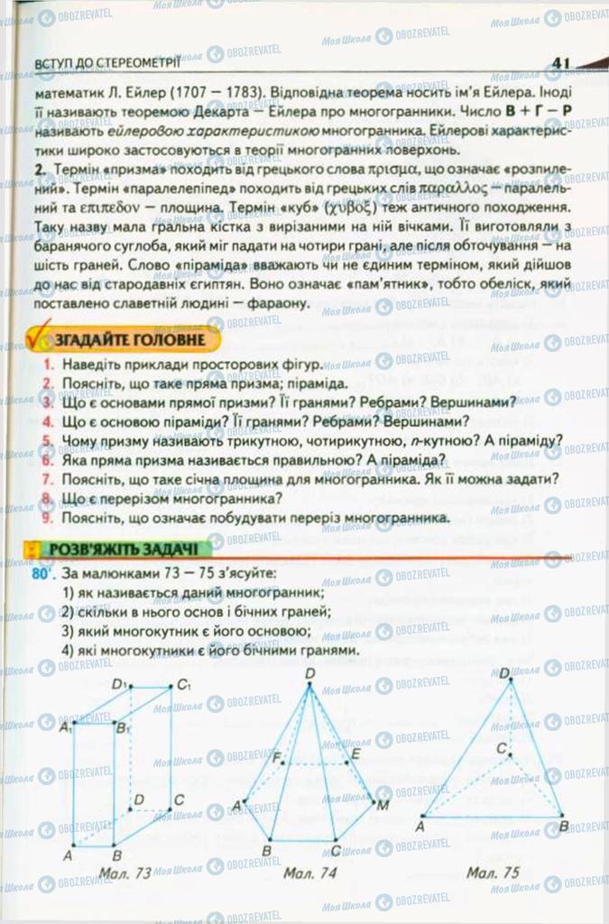 Підручники Геометрія 10 клас сторінка 41