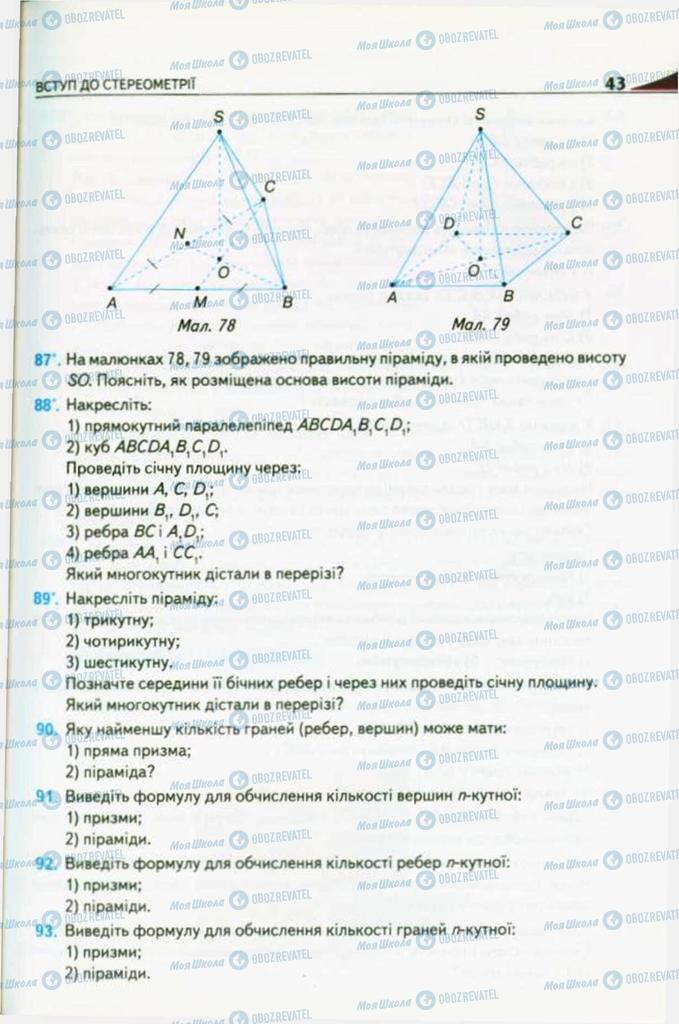 Учебники Геометрия 10 класс страница 43