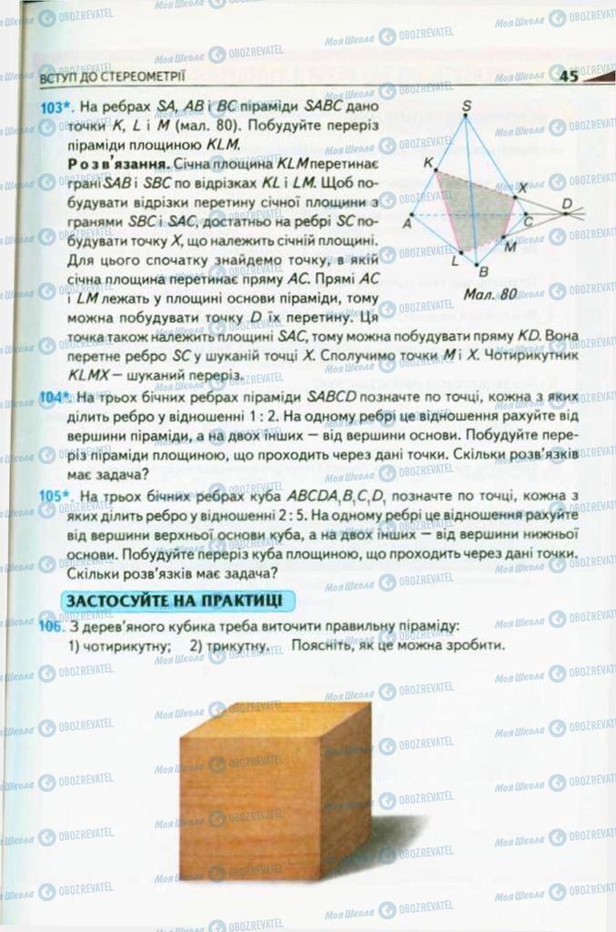 Підручники Геометрія 10 клас сторінка 45