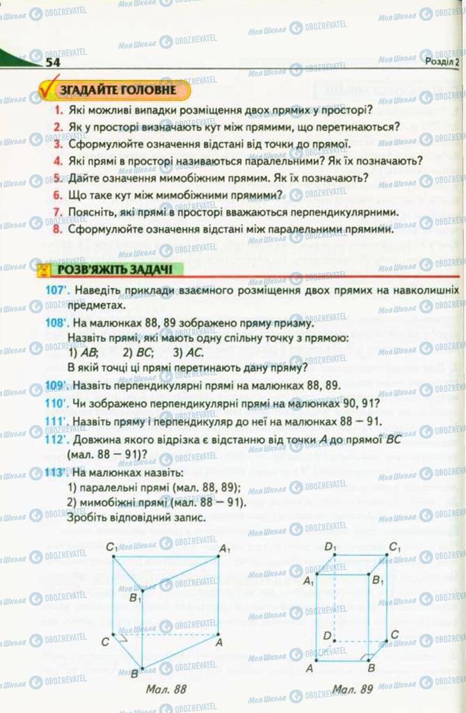 Підручники Геометрія 10 клас сторінка 54