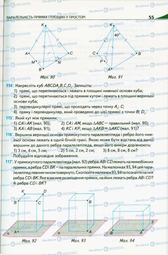 Учебники Геометрия 10 класс страница 55