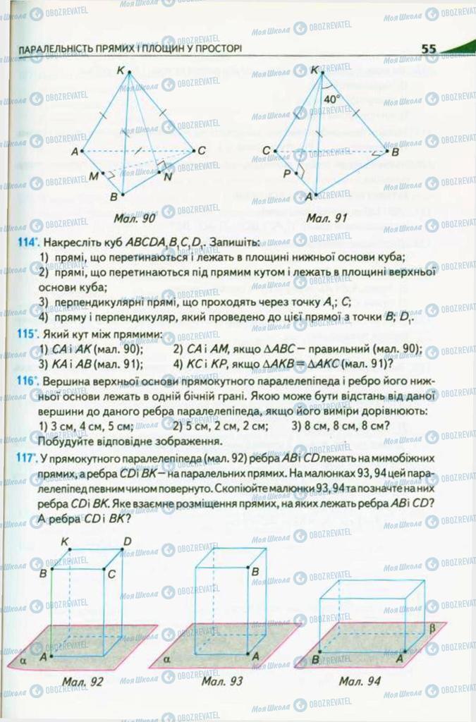 Підручники Геометрія 10 клас сторінка 55