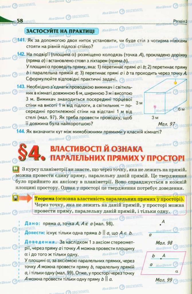 Учебники Геометрия 10 класс страница 58