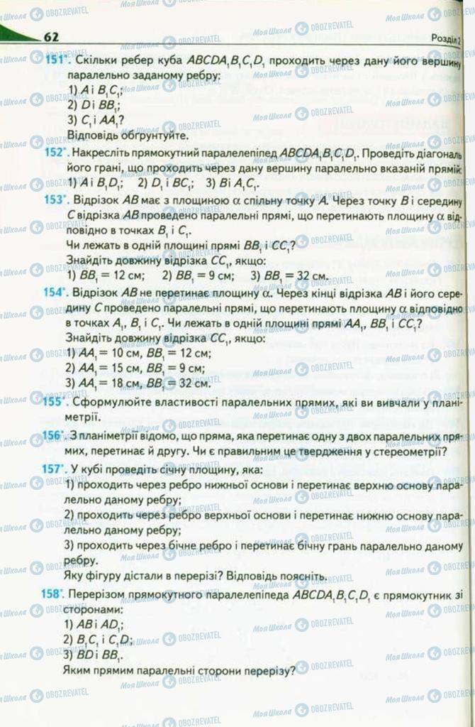 Учебники Геометрия 10 класс страница 62