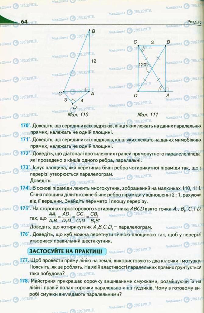 Учебники Геометрия 10 класс страница 64