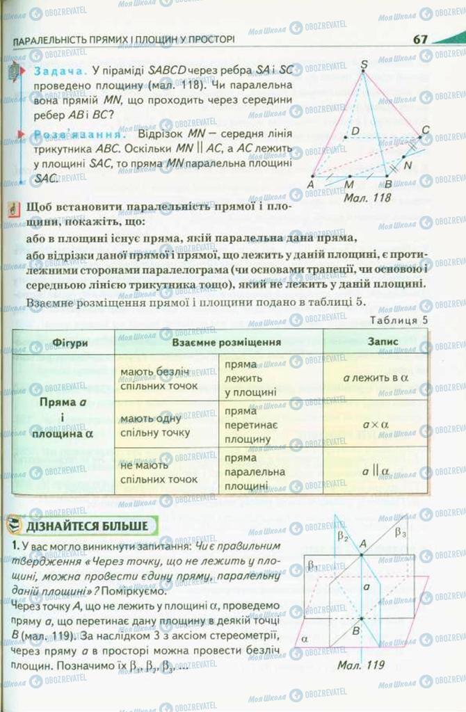 Учебники Геометрия 10 класс страница 67