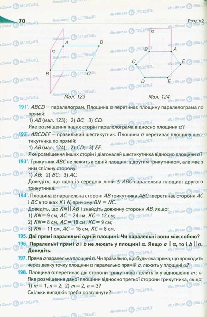 Підручники Геометрія 10 клас сторінка 70