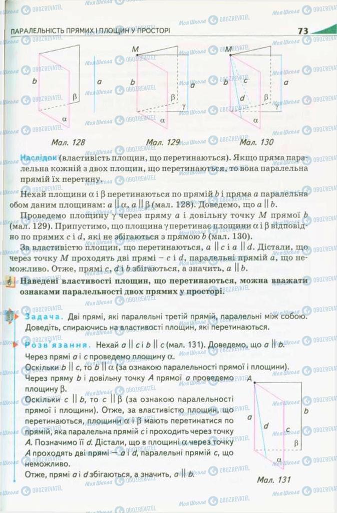 Підручники Геометрія 10 клас сторінка 73