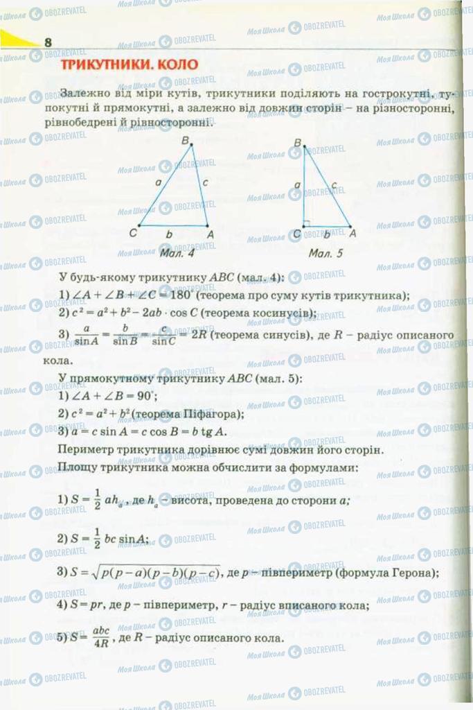 Підручники Геометрія 10 клас сторінка 8