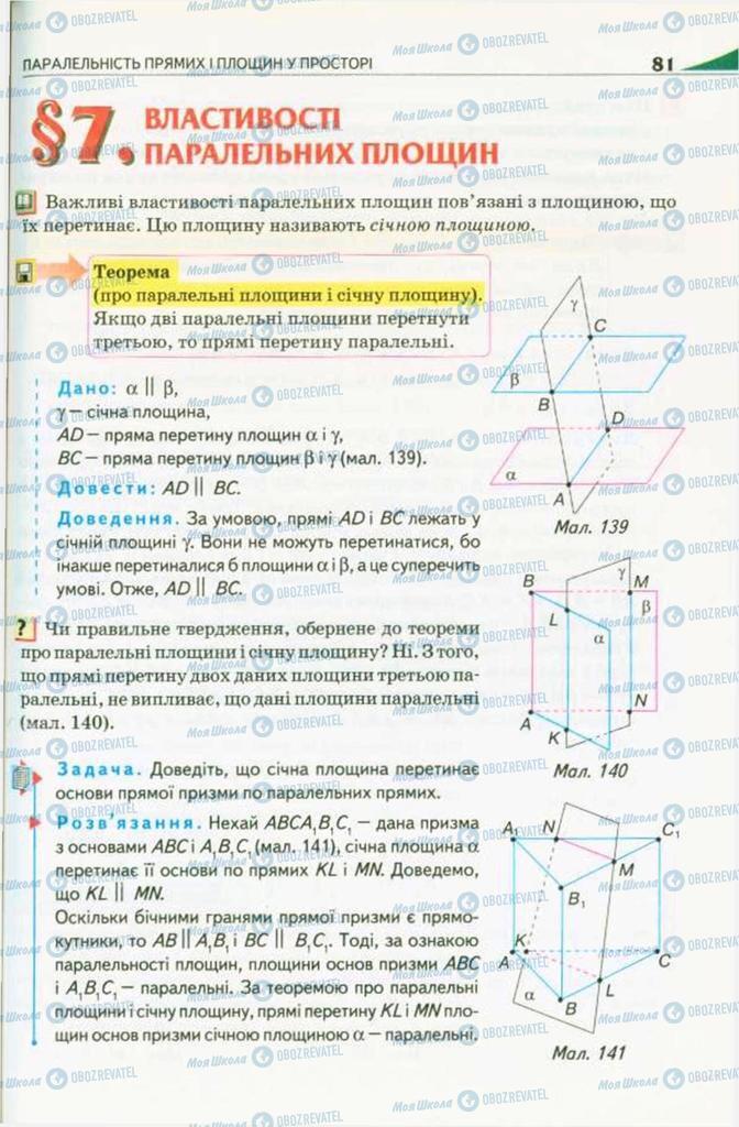 Підручники Геометрія 10 клас сторінка  81