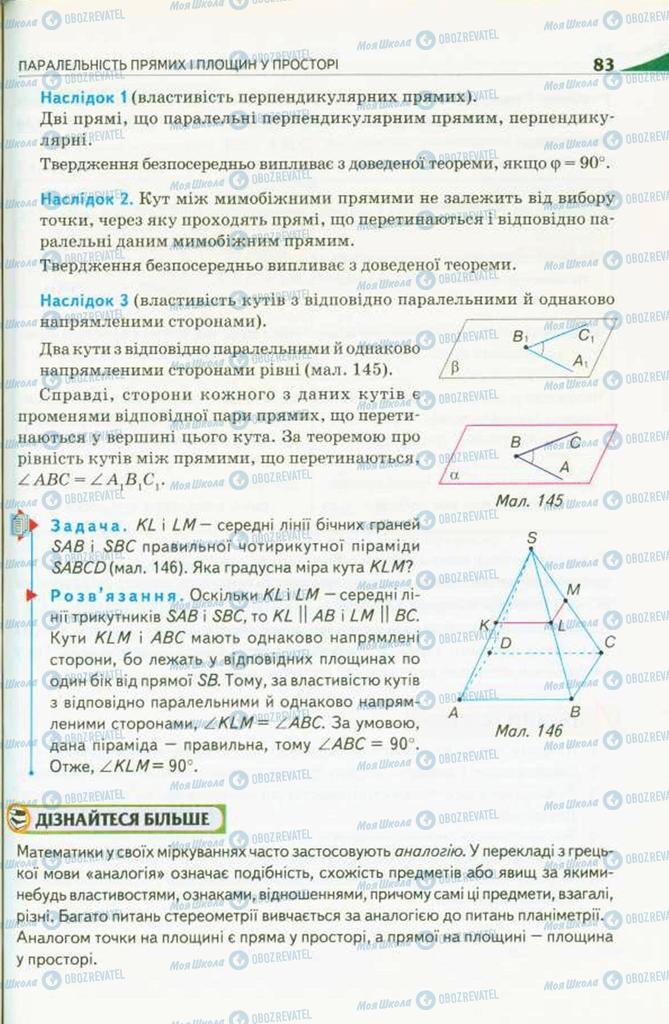 Учебники Геометрия 10 класс страница 83