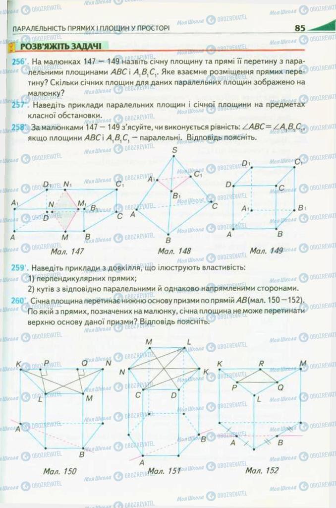 Учебники Геометрия 10 класс страница 85