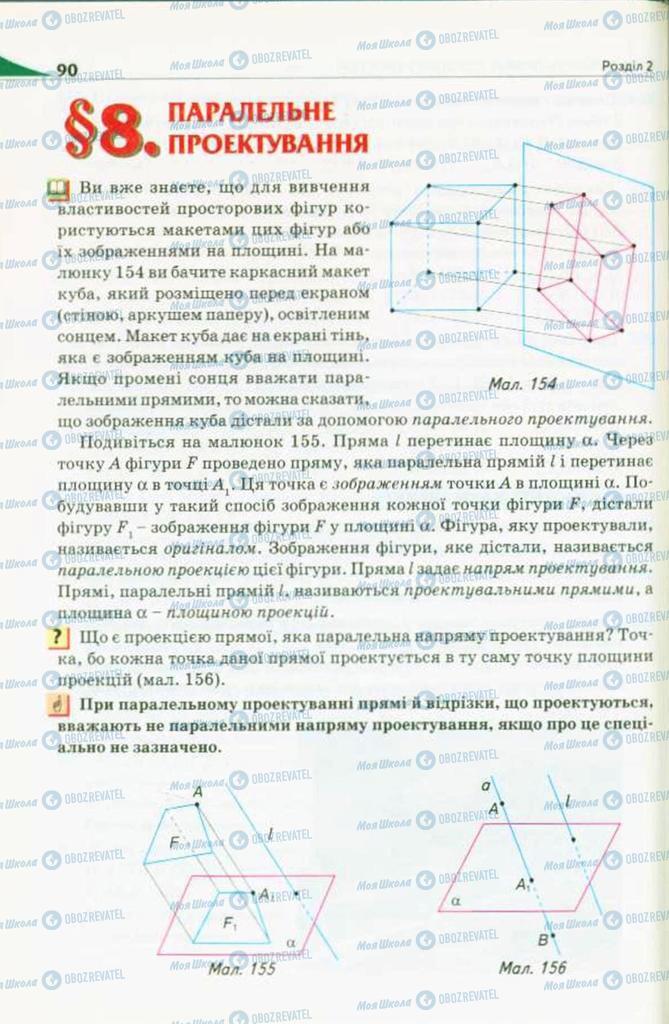 Підручники Геометрія 10 клас сторінка  90
