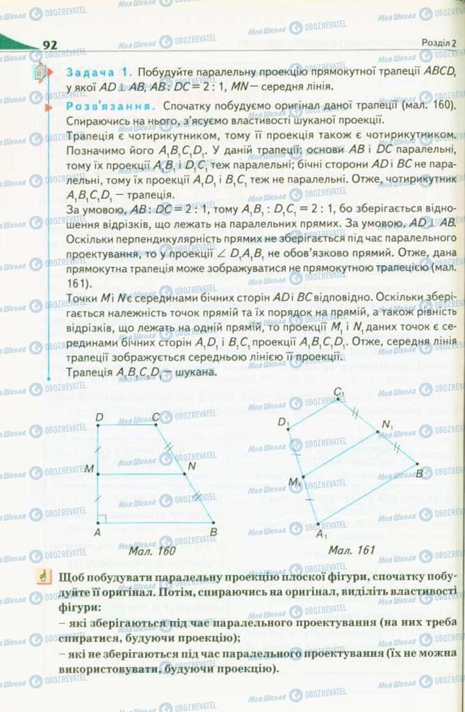 Учебники Геометрия 10 класс страница 92