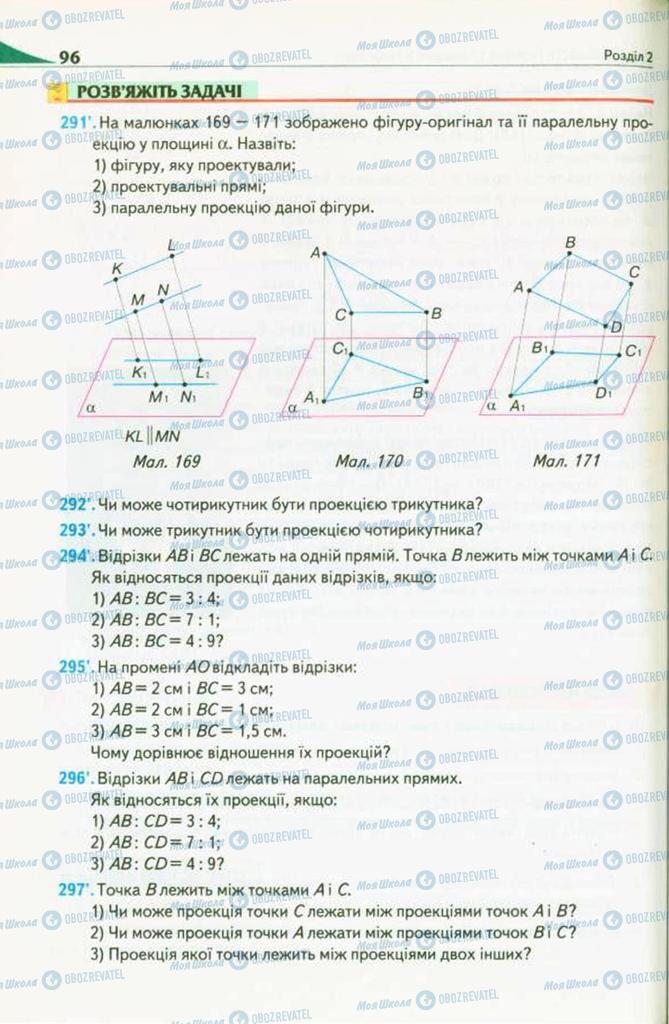 Підручники Геометрія 10 клас сторінка 96