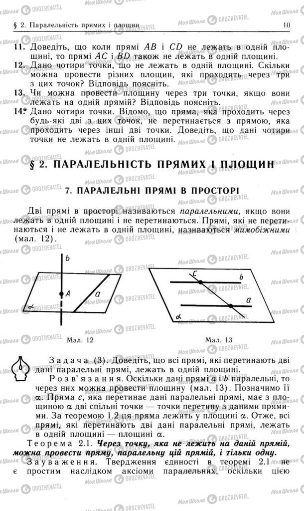 Підручники Геометрія 10 клас сторінка  10