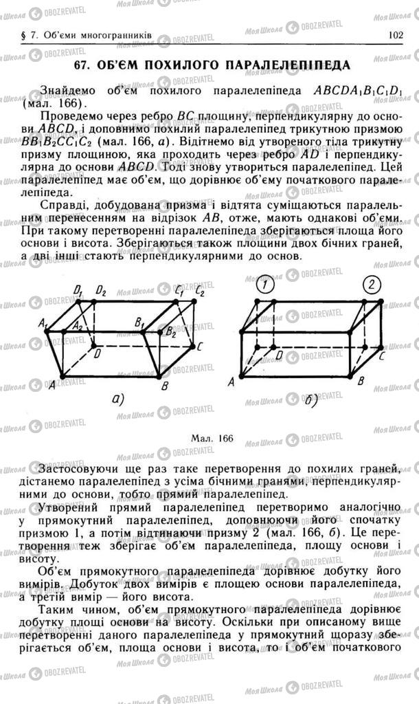 Підручники Геометрія 10 клас сторінка 102