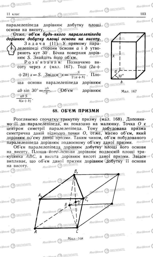 Учебники Геометрия 10 класс страница 103