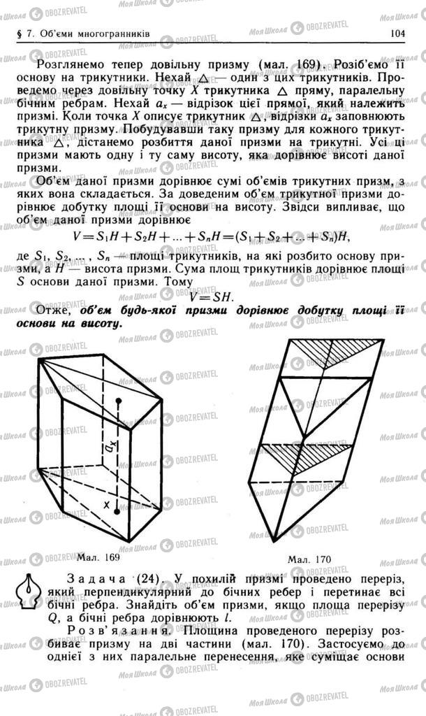 Підручники Геометрія 10 клас сторінка 104