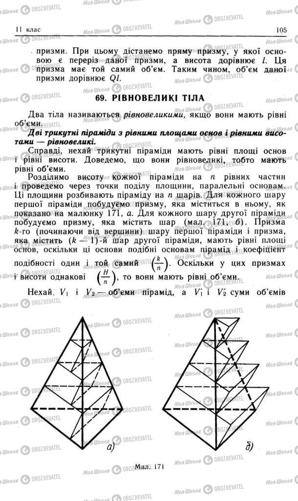 Підручники Геометрія 10 клас сторінка 105
