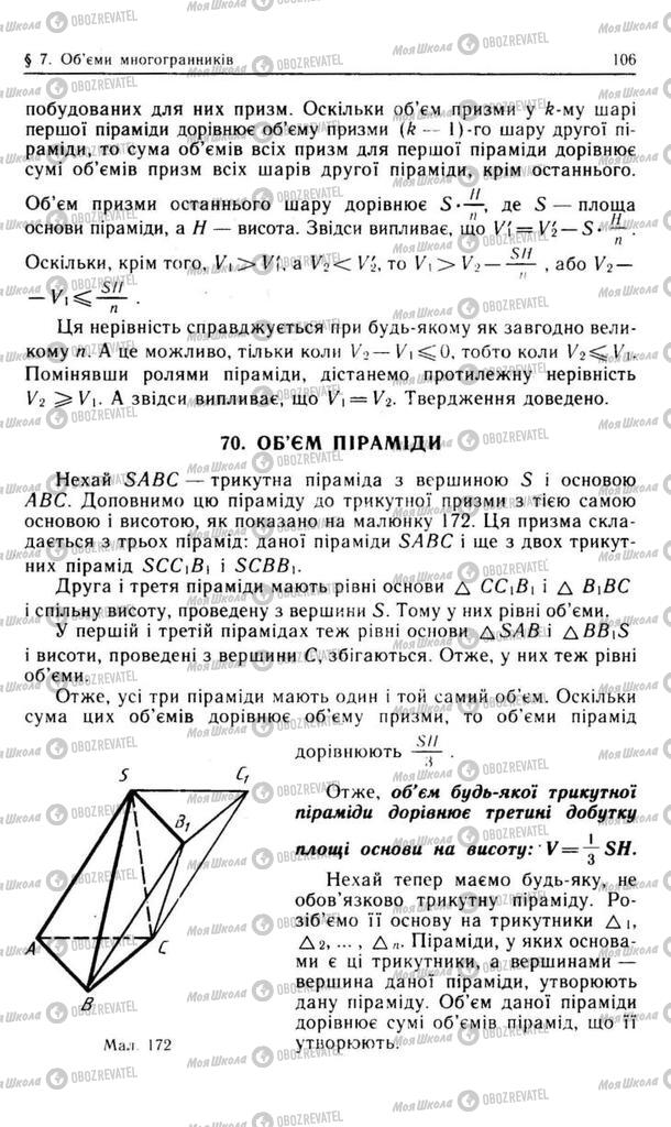 Учебники Геометрия 10 класс страница 106