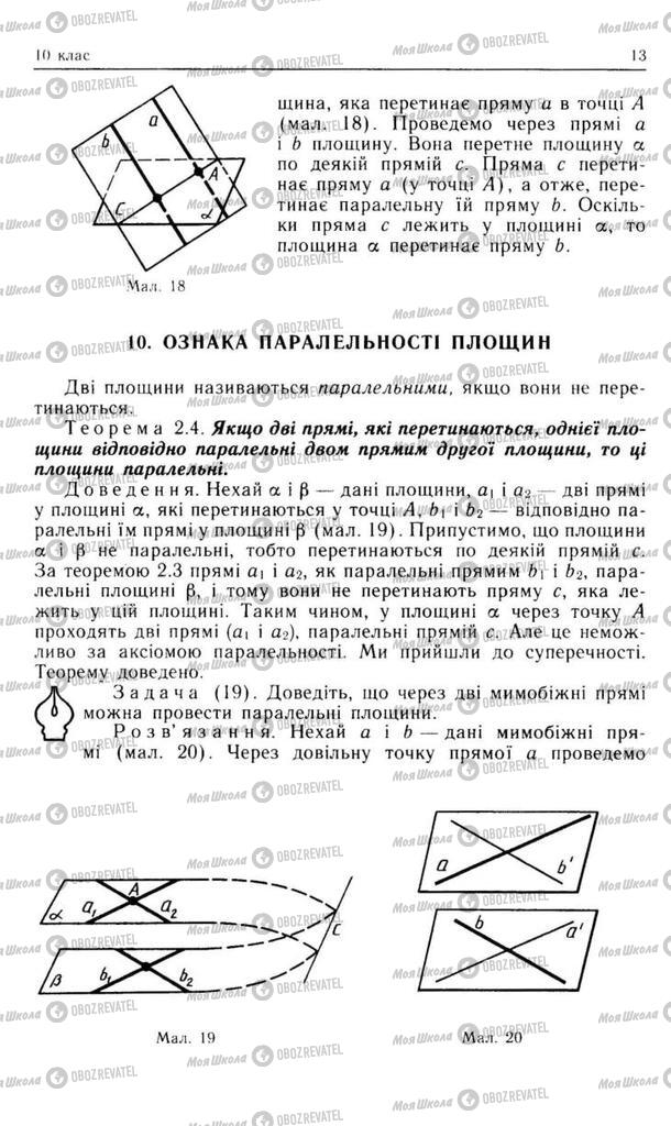 Підручники Геометрія 10 клас сторінка 13