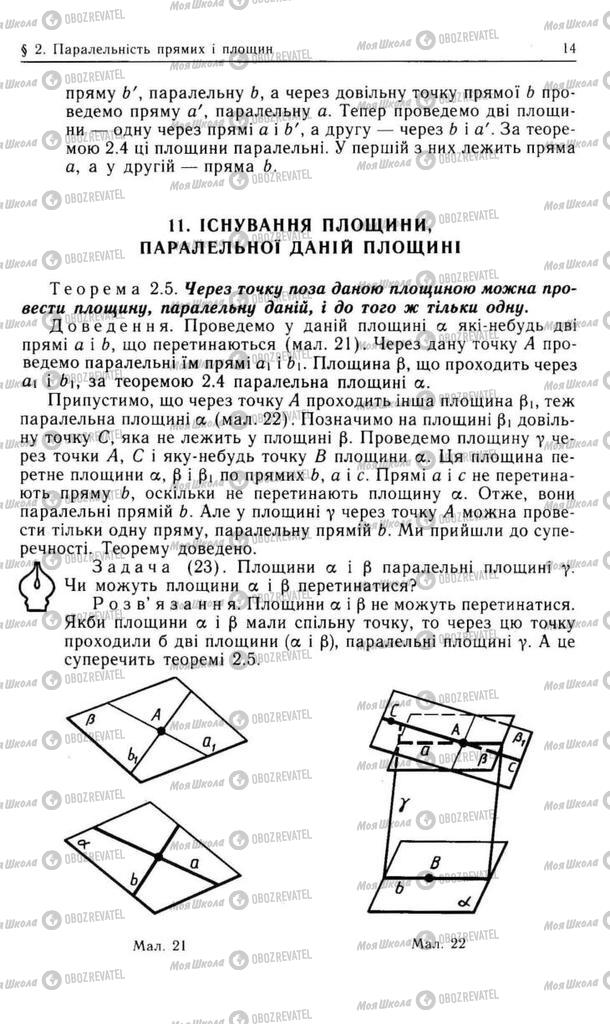 Підручники Фізика 10 клас сторінка  14