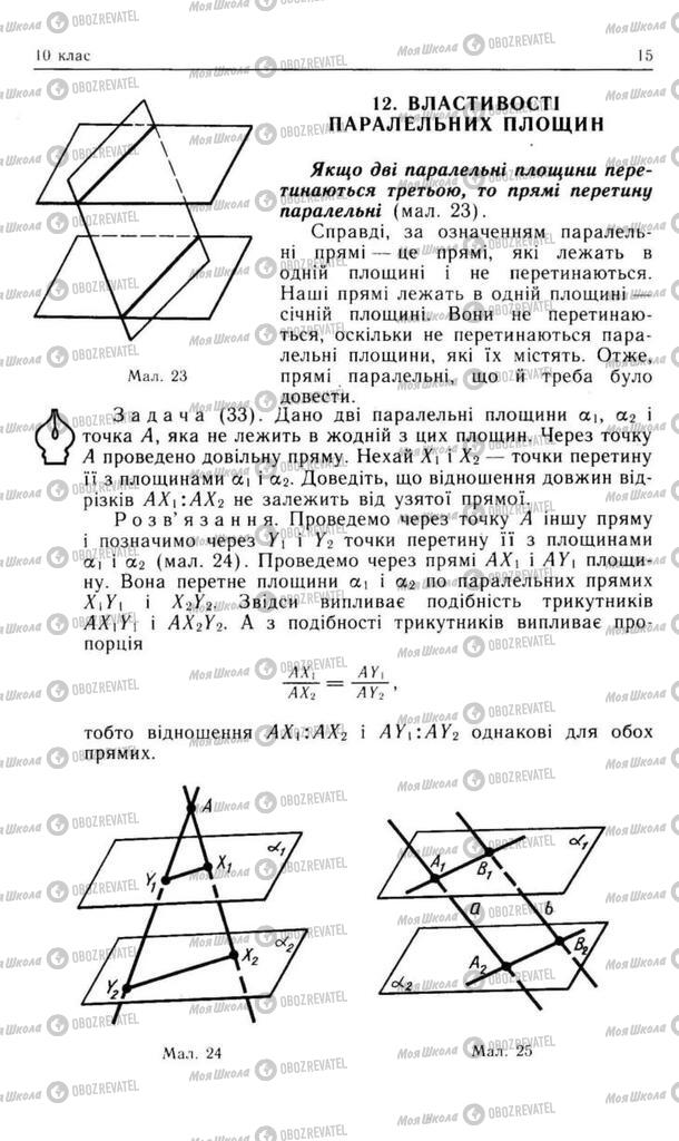 Підручники Геометрія 10 клас сторінка 15