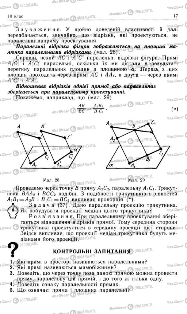 Підручники Геометрія 10 клас сторінка 17
