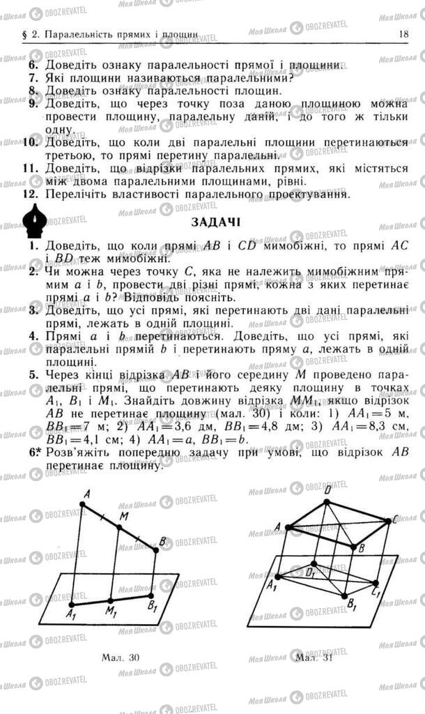 Підручники Геометрія 10 клас сторінка 18