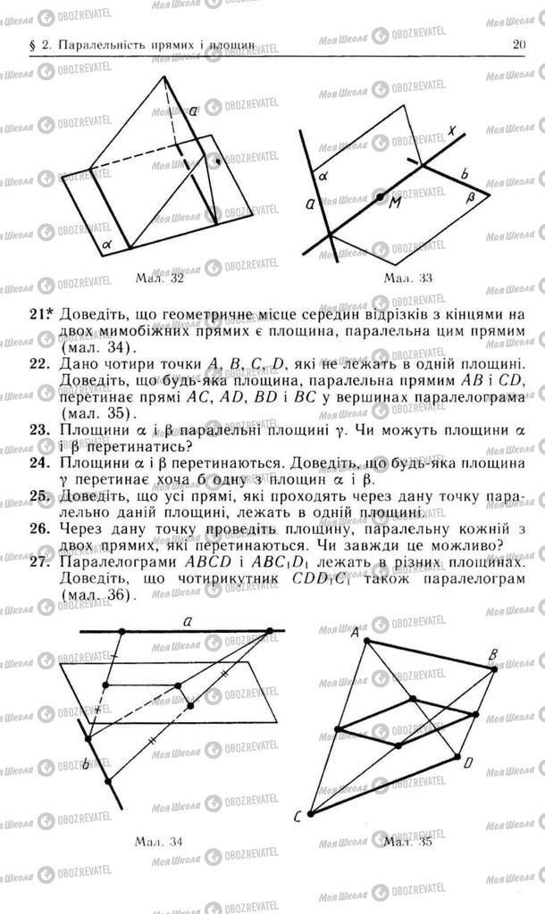 Підручники Геометрія 10 клас сторінка 20