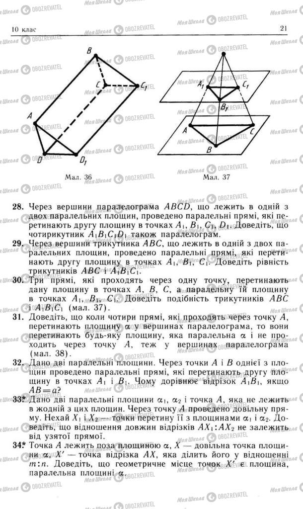 Підручники Геометрія 10 клас сторінка 21