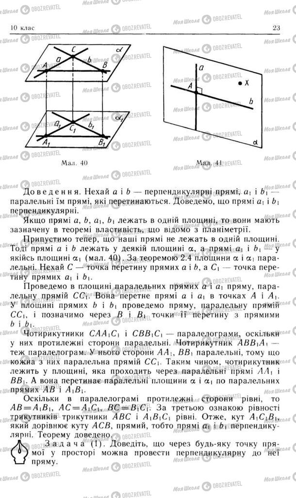 Підручники Геометрія 10 клас сторінка 23