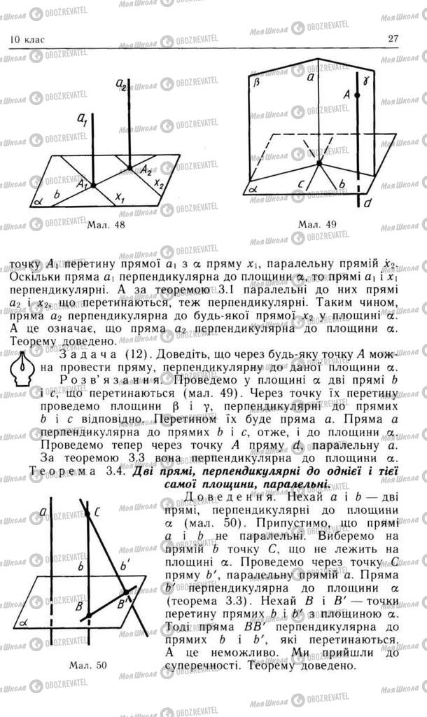 Підручники Геометрія 10 клас сторінка 27