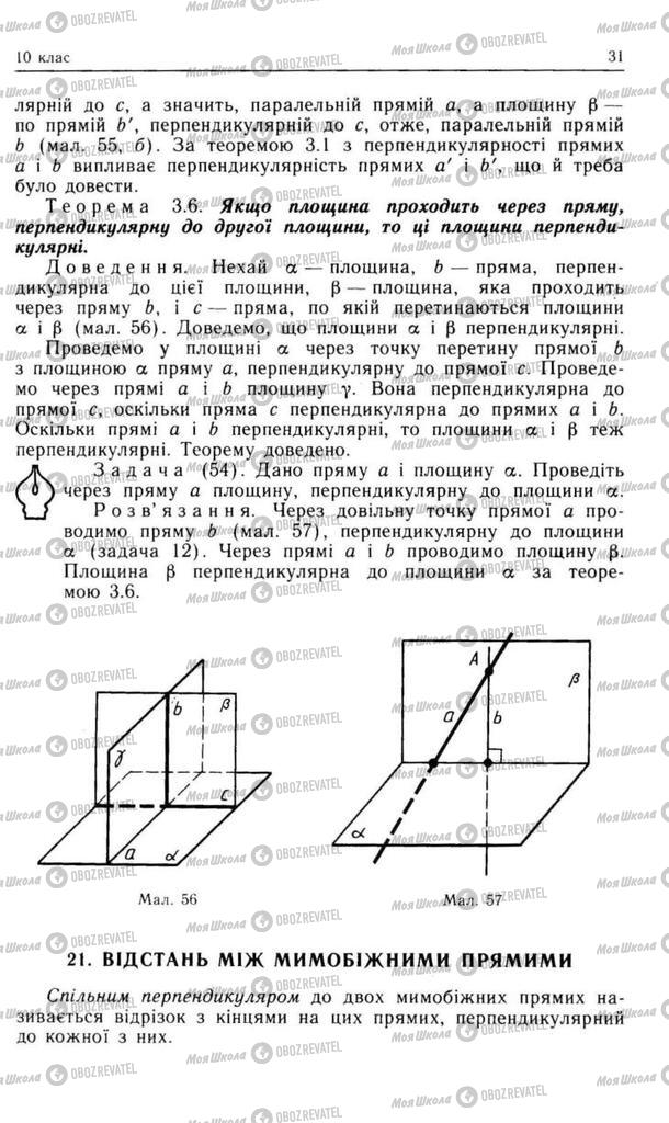 Підручники Геометрія 10 клас сторінка 31
