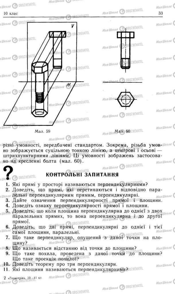 Учебники Геометрия 10 класс страница 33