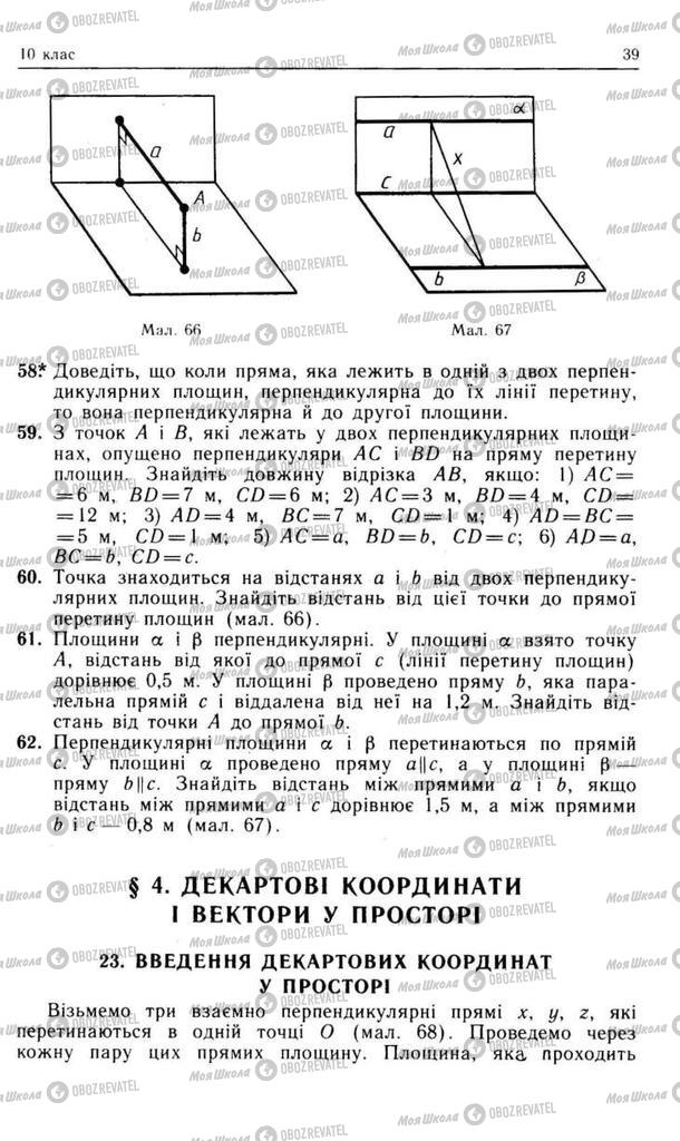 Підручники Геометрія 10 клас сторінка  39