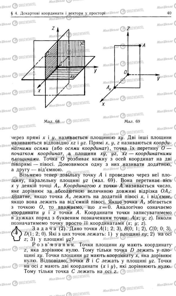 Підручники Геометрія 10 клас сторінка 40