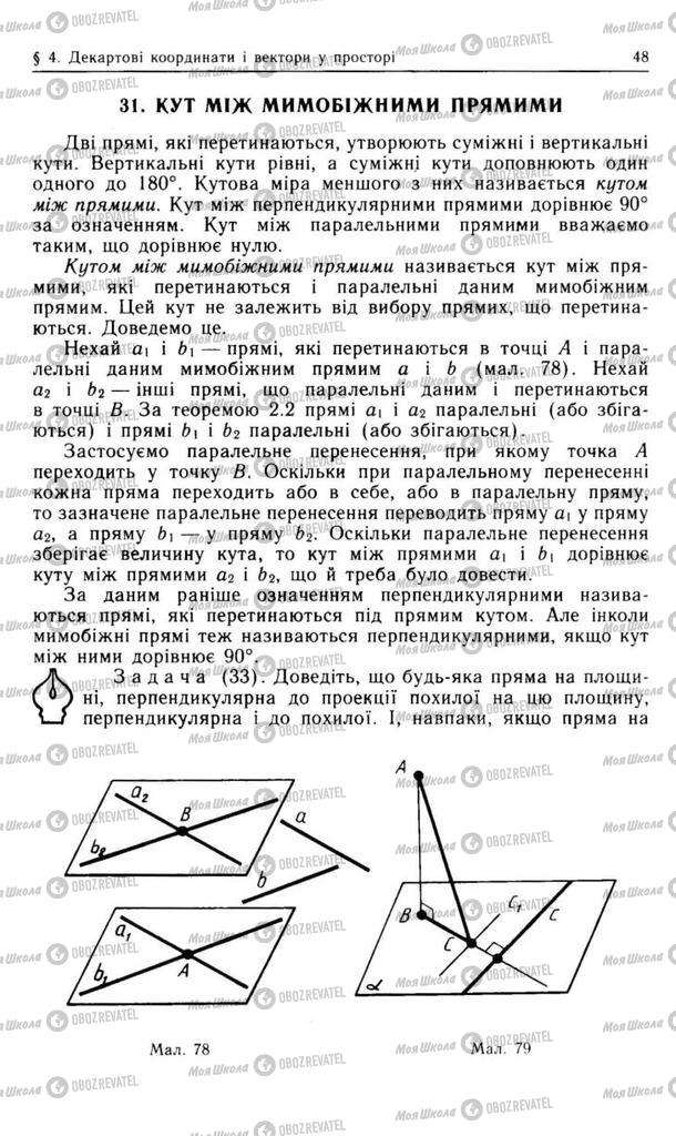 Учебники Геометрия 10 класс страница 48