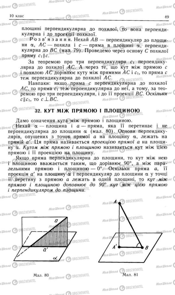 Учебники Геометрия 10 класс страница 49