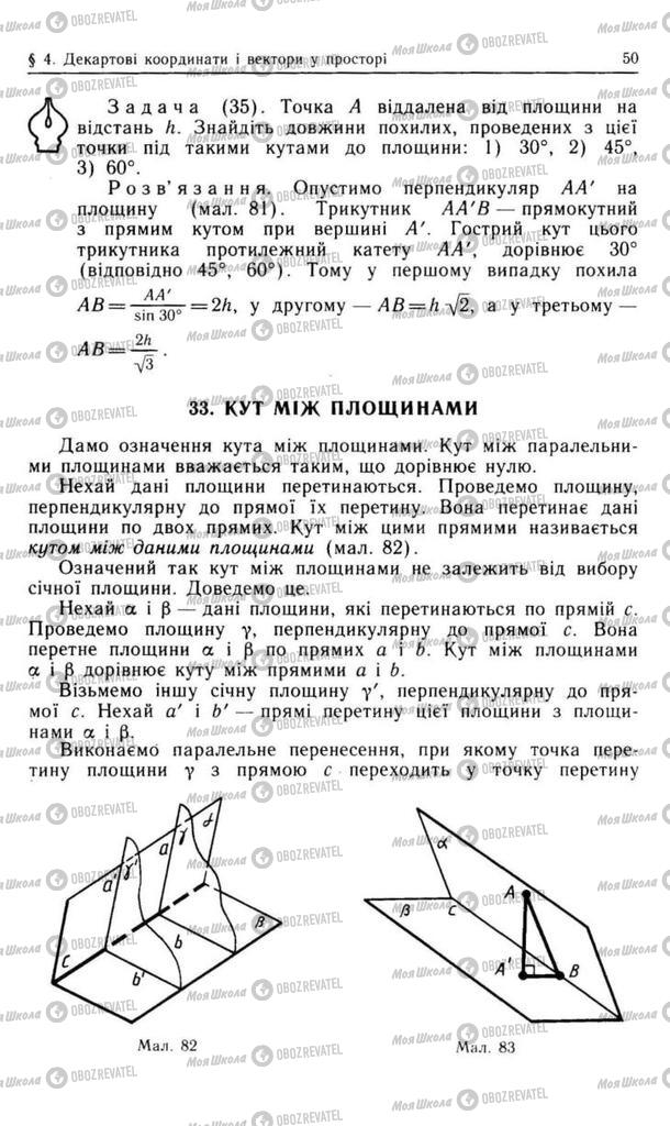 Учебники Геометрия 10 класс страница 50