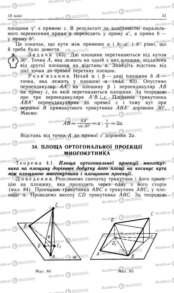 Підручники Геометрія 10 клас сторінка 51