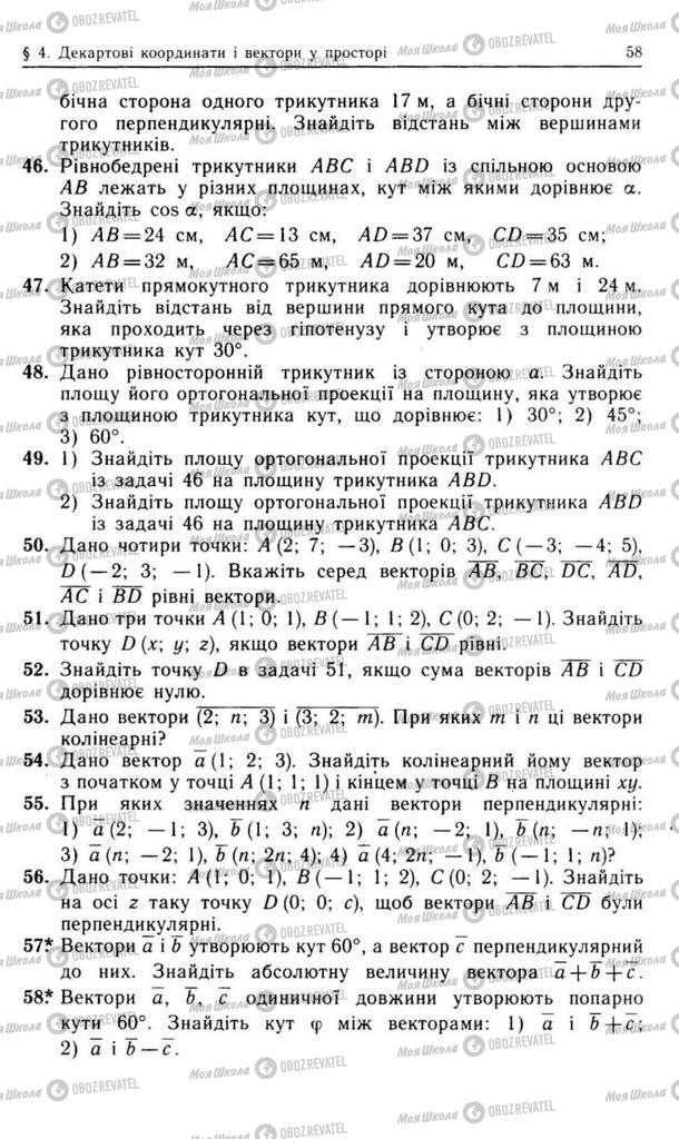 Підручники Геометрія 10 клас сторінка 58